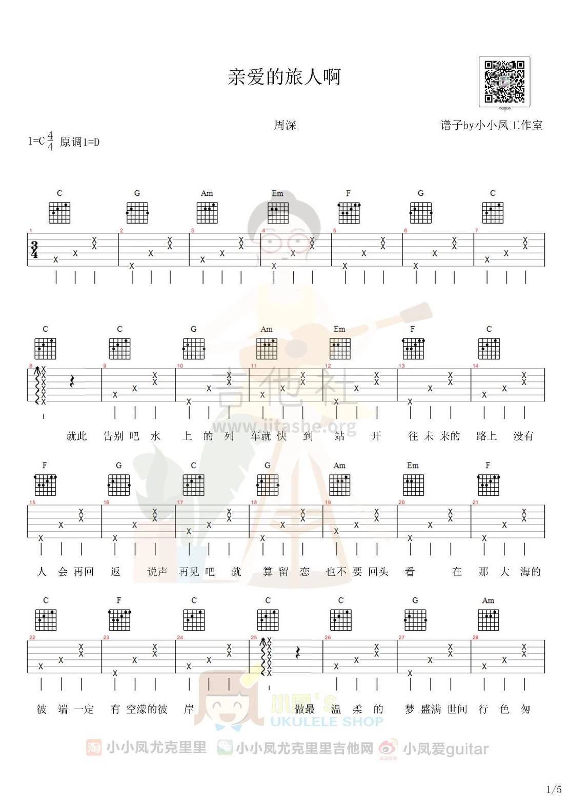 亲爱的旅人啊吉他谱(图片谱,弹唱)_周深(卡布叻 / 卡布)_47E0D217-13AB-4C5D-96D4-B445F8D96957.jpeg