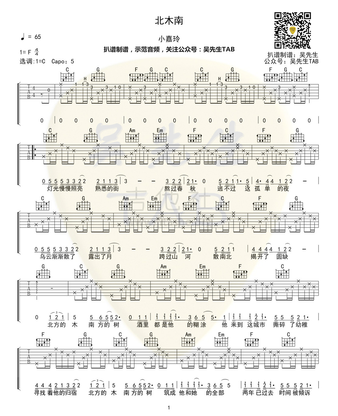 北木南吉他谱(图片谱,弹唱)_小嘉玲_北木南01.jpg