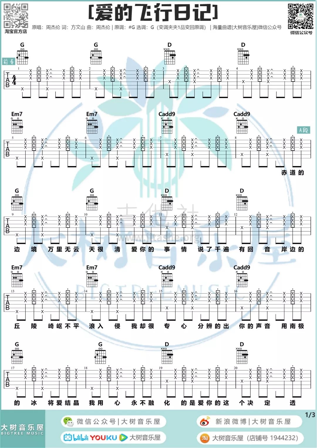 打印:爱的飞行日记（大树音乐屋）吉他谱_周杰伦(Jay Chou)_2.webp.jpg