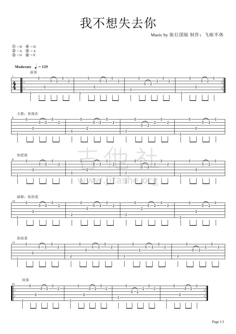 我不想失去你（旅行团版）吉他谱(图片谱,弹唱)_新裤子_旅行团版-我不想失去你0000.jpg