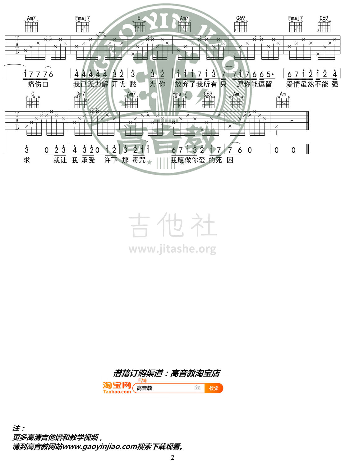 打印:爱囚（高音教编配 猴哥吉他教学）吉他谱_庄心妍_《爱囚》C调入门版02.jpg