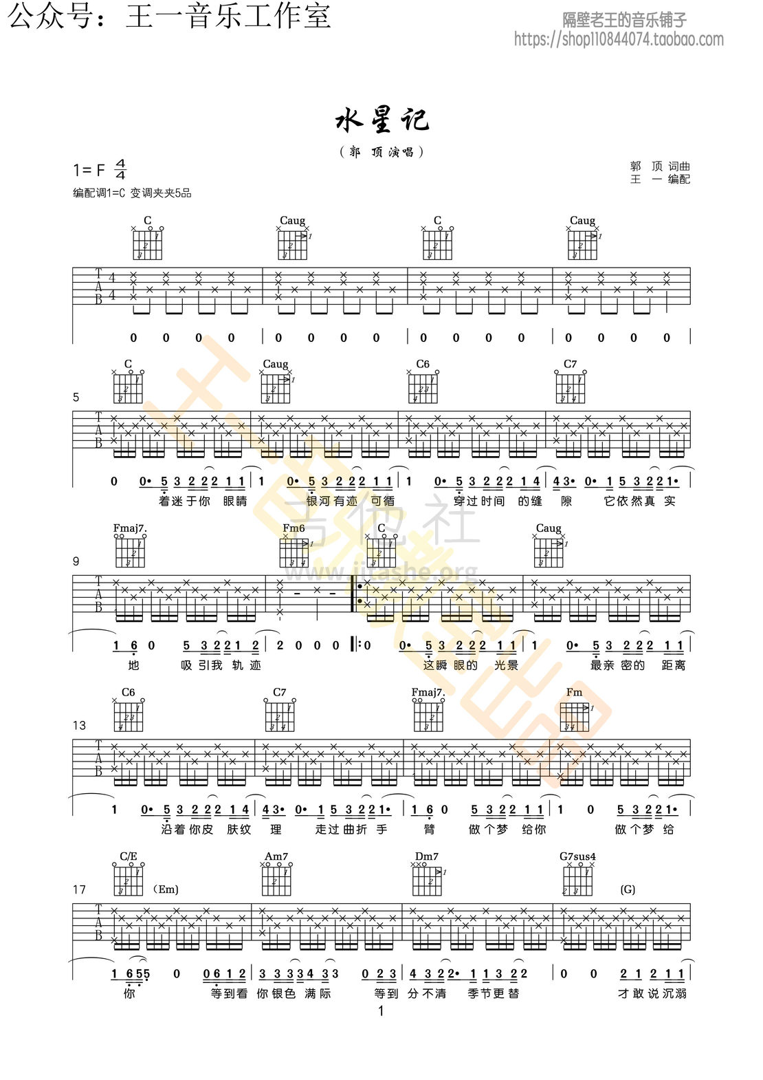 水星记吉他谱(图片谱,弹唱,王一吉他)_郭顶_水星记1.jpg