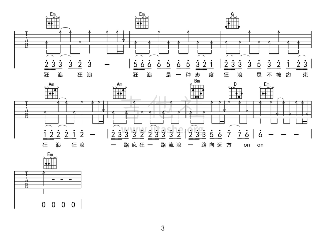 打印:狂浪吉他谱_花姐_Gyuanban-kuanglang3.png