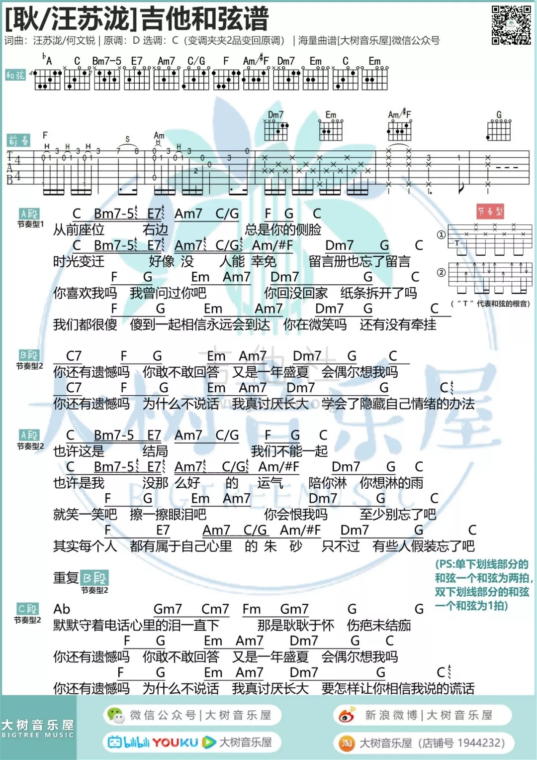 打印:耿（大树音乐屋）吉他谱_汪苏泷(silence.w)_1.webp.jpg