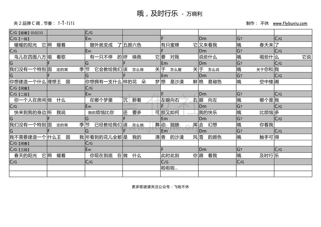 打印:哦，及时行乐（弹唱谱）吉他谱_万晓利_万晓利-哦，及时行乐0000.jpg