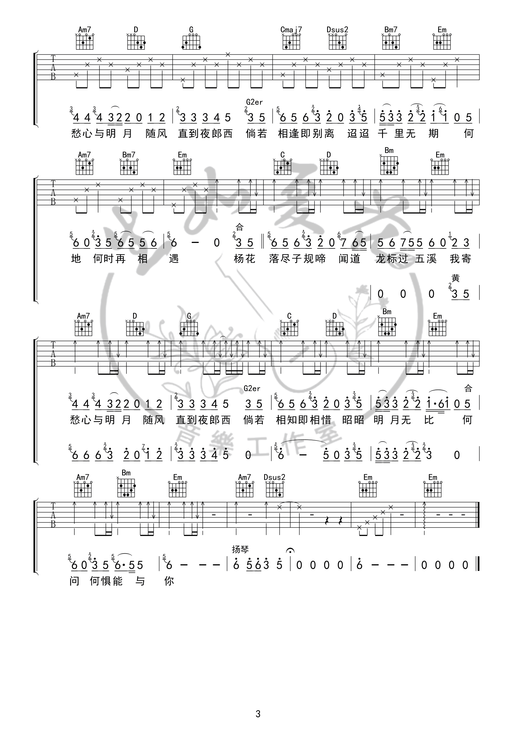 杨花落尽子规啼 (简易版)吉他谱(图片谱,古风,简易版)