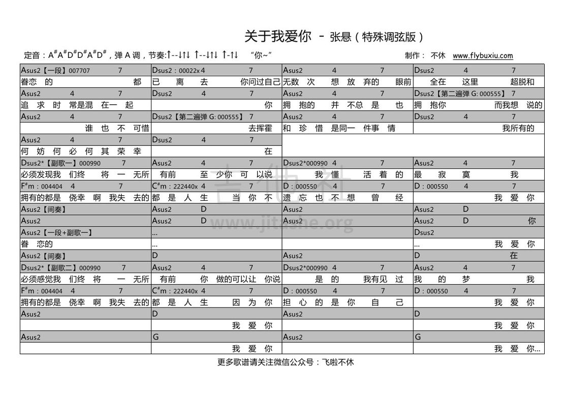 打印:关于我爱你（特殊调弦版）吉他谱_张悬(焦安溥)_张悬-关于我爱你 特殊调弦0000.jpg