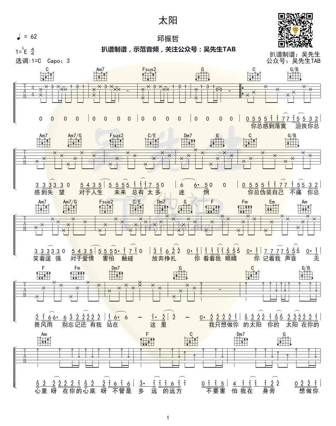 太阳吉他谱(图片谱,弹唱)_邱振哲(PikaChiu)_太阳01.jpg