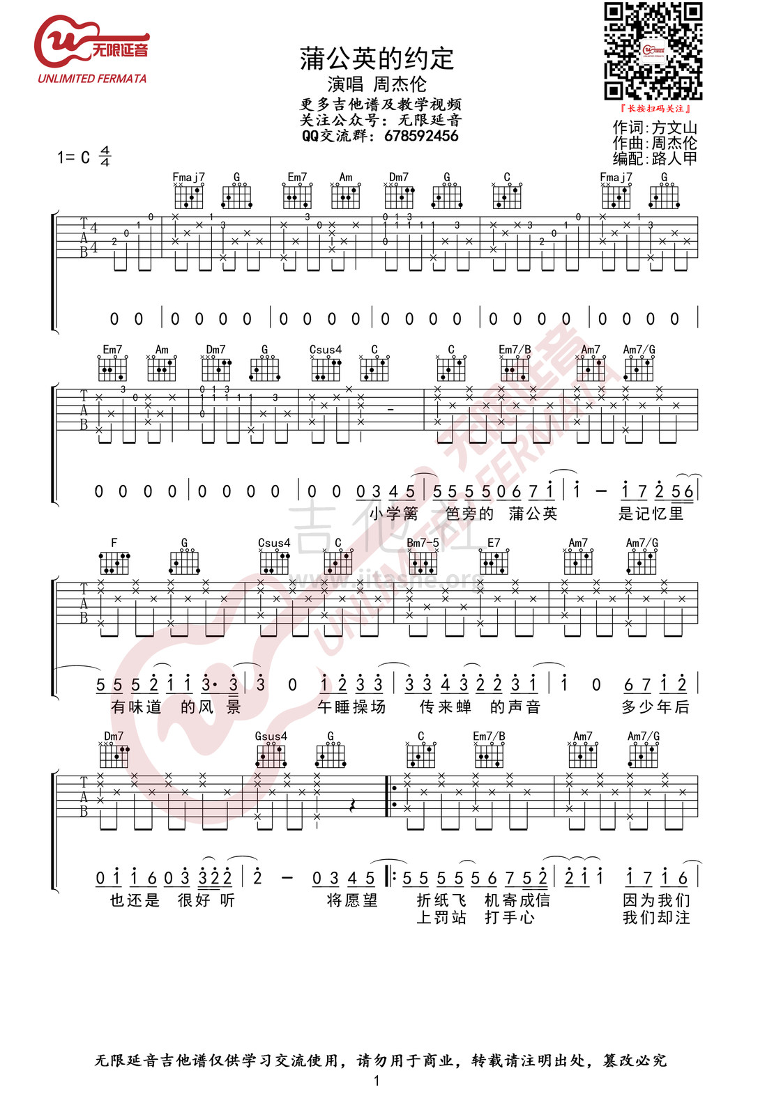打印:蒲公英的约定（无限延音编配）吉他谱_周杰伦(Jay Chou)_蒲公英的约定01.jpg