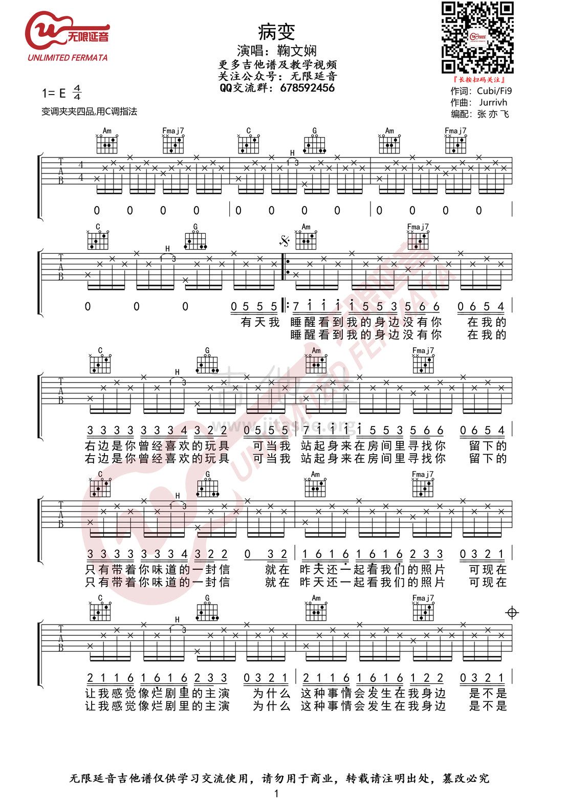 打印:BINGBIAN病变  （无限延音编配）吉他谱_鞠文娴_病变01.jpg
