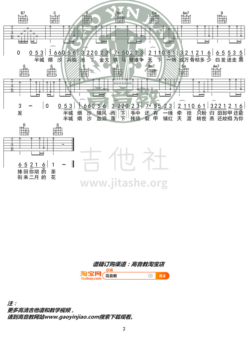 打印:半城烟沙（高音教编配 猴哥吉他教学）吉他谱_许嵩(Vae)_《半城烟沙》G调入门版02_副本.jpg