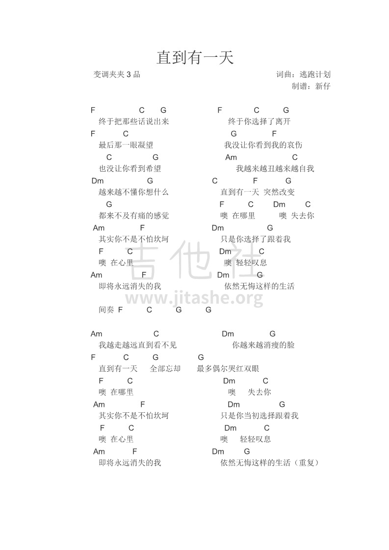 打印:直到有一天吉他谱_逃跑计划_直到有一天 - 逃跑计划.jpg