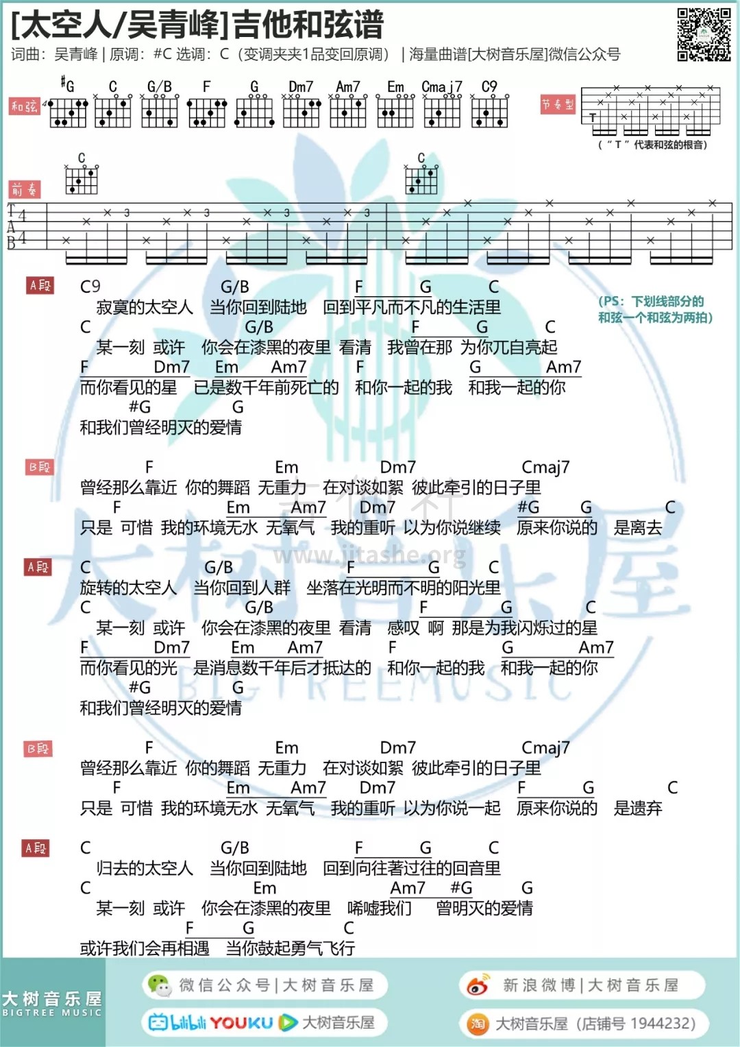 太空人（大树音乐屋）吉他谱(图片谱,弹唱)_吴青峰_1.webp.jpg