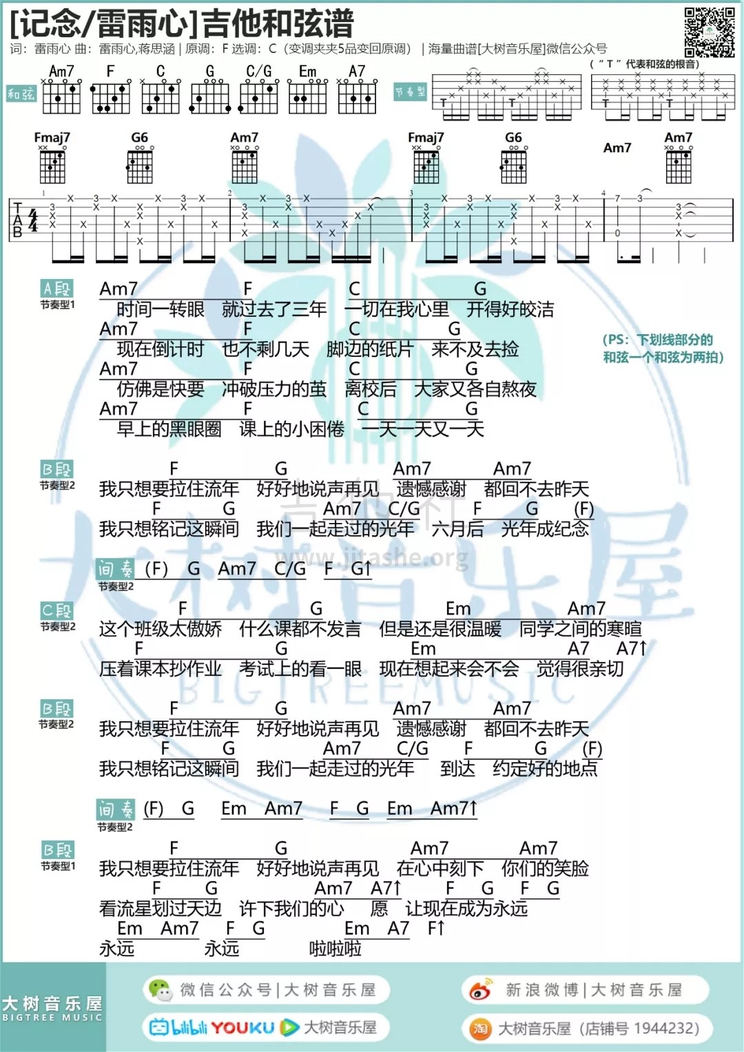 记念（大树音乐屋）吉他谱(图片谱,弹唱)_雷雨心_1.webp.jpg