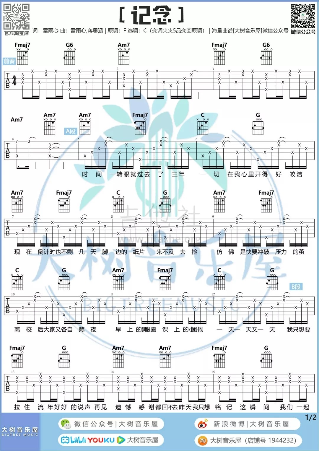 打印:记念（大树音乐屋）吉他谱_雷雨心_2.webp.jpg