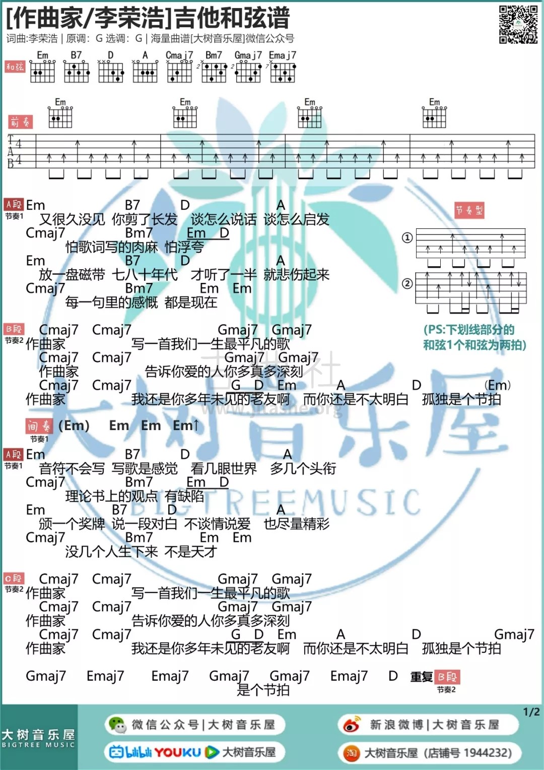 打印:作曲家(大树音乐屋)吉他谱_李荣浩_1.webp.jpg