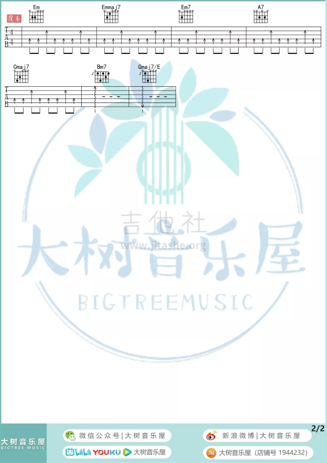 作曲家(大树音乐屋)吉他谱(图片谱,弹唱)_李荣浩_2.webp.jpg