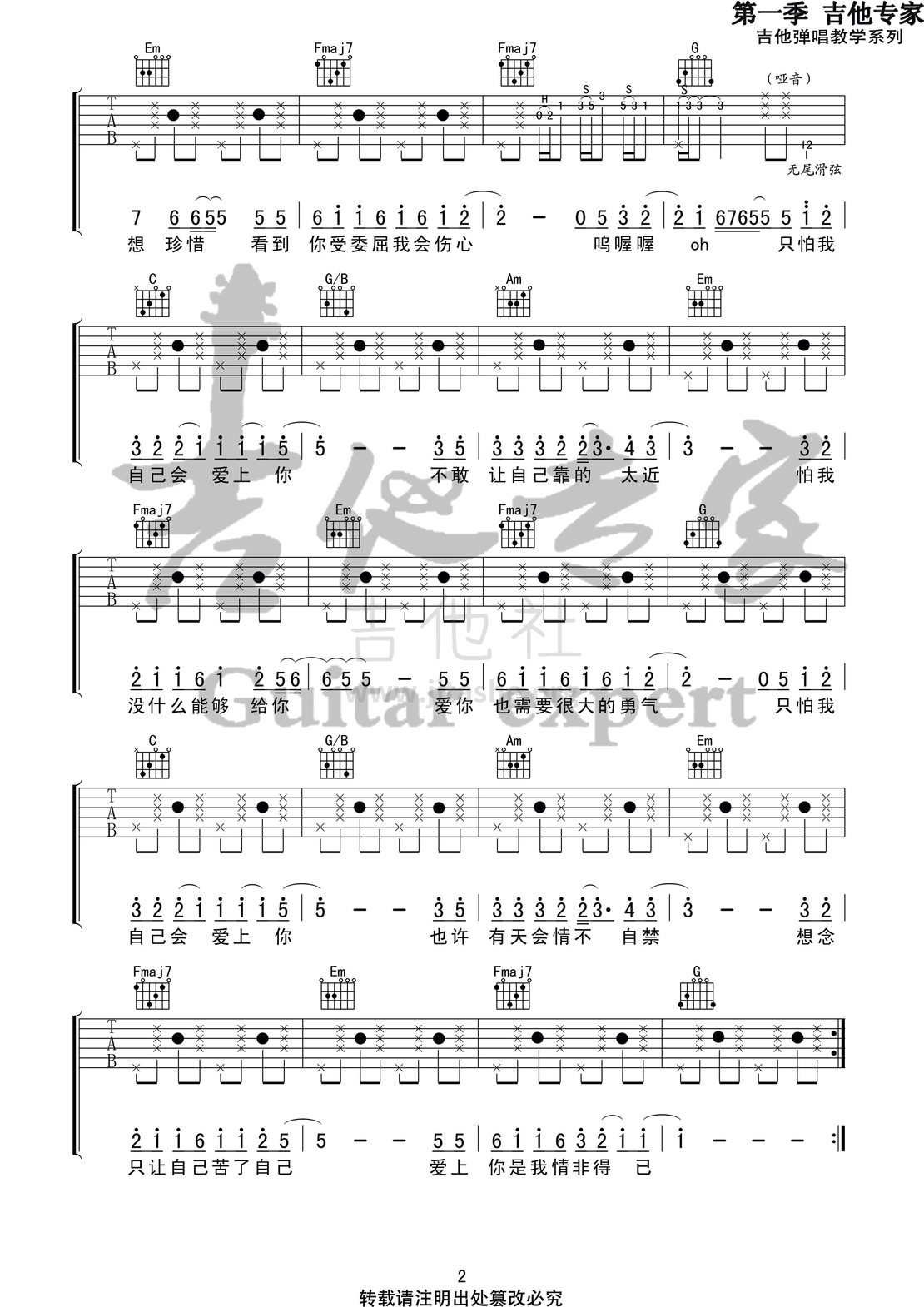 情非得已(音艺吉他专家弹唱教学:第一季第65集)吉他谱(图片谱,弹唱,伴奏,教程)_庾澄庆(哈林;Harlem Yu)_情非得已2 第一季第六十五集.jpg