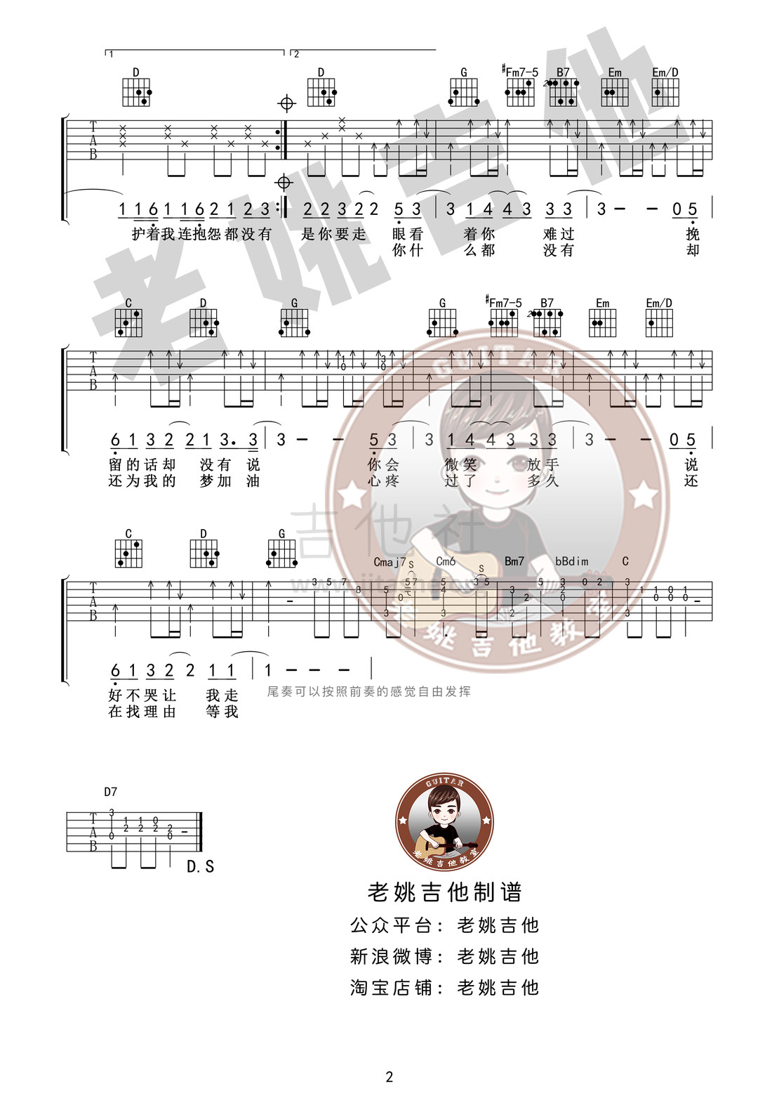 说好不哭（老姚吉他）吉他谱(图片谱,弹唱)_周杰伦(Jay Chou)_说好不哭02.jpg