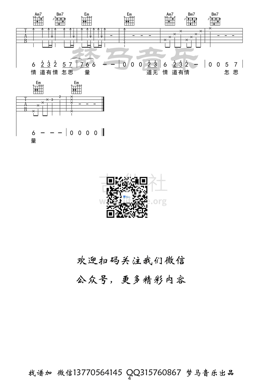 赤伶吉他谱(图片谱,弹唱)_HITA_赤伶-4.jpg