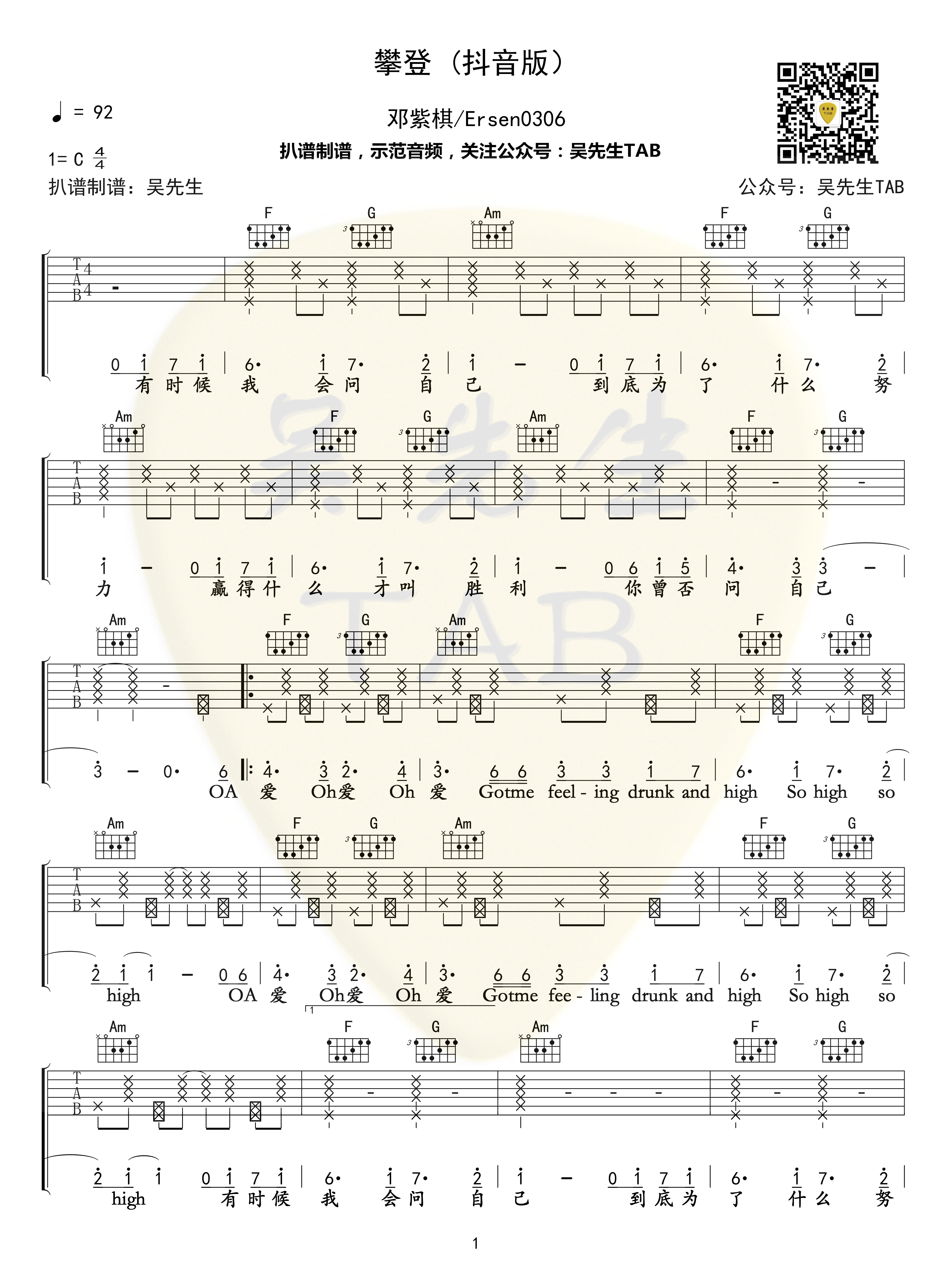 攀登吉他谱(图片谱,弹唱)_邓紫棋(G.E.M.;邓紫棋)_攀登 (抖音版）01.jpg