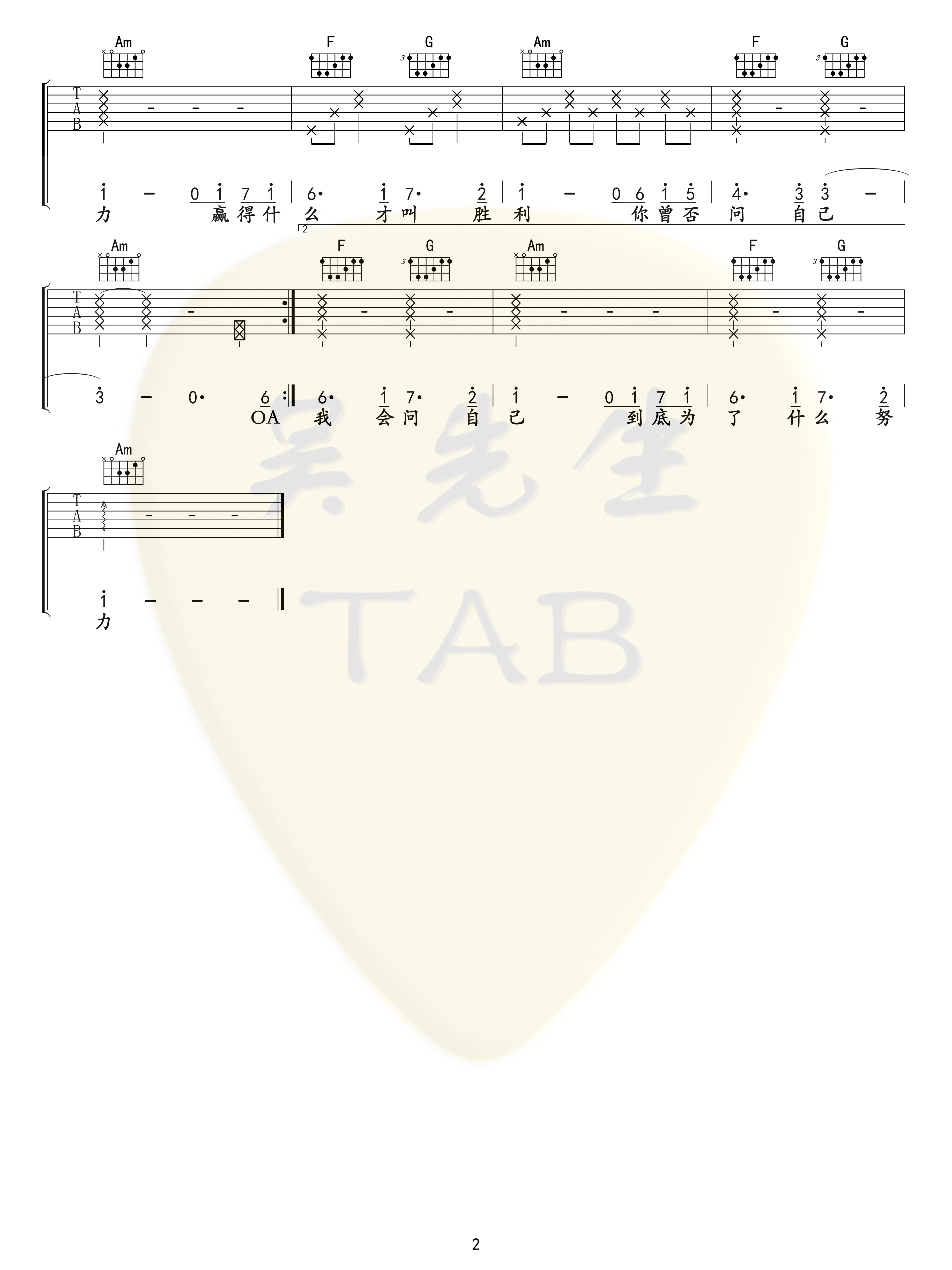攀登吉他谱(图片谱,弹唱)_邓紫棋(G.E.M.;邓紫棋)_攀登 (抖音版）02.jpg