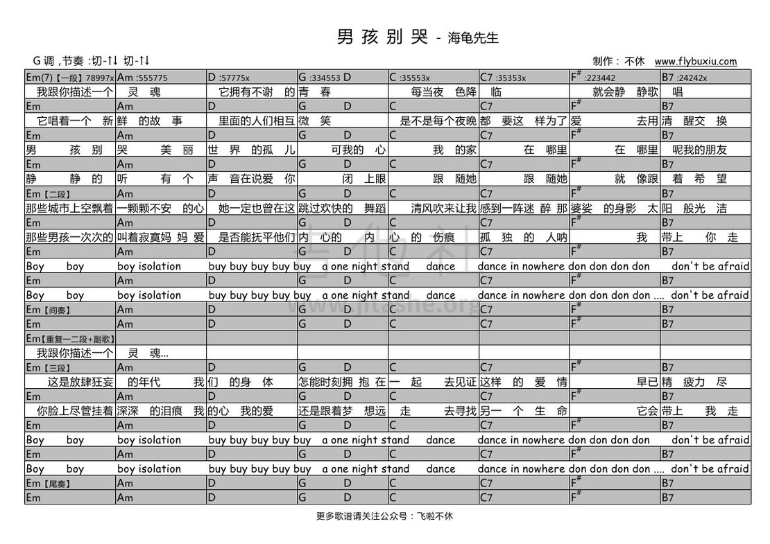 男孩别哭（弹唱谱）吉他谱(图片谱,弹唱)_海龟先生_海龟先生-男孩别哭0000.jpg
