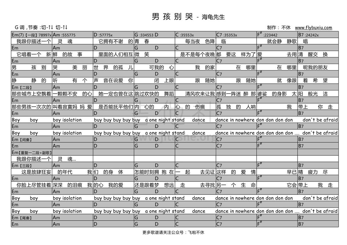 打印:男孩别哭（弹唱谱）吉他谱_海龟先生_海龟先生-男孩别哭0000.jpg