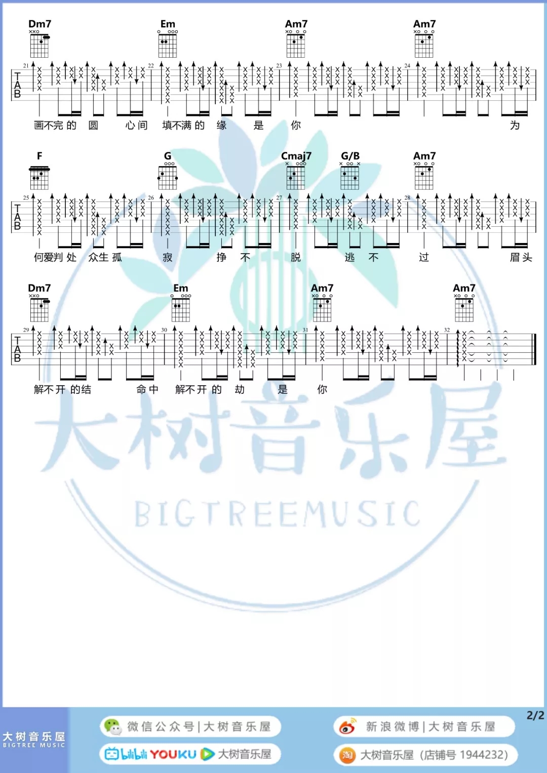 默（大树音乐屋）吉他谱(图片谱,弹唱)_那英_3.webp.jpg