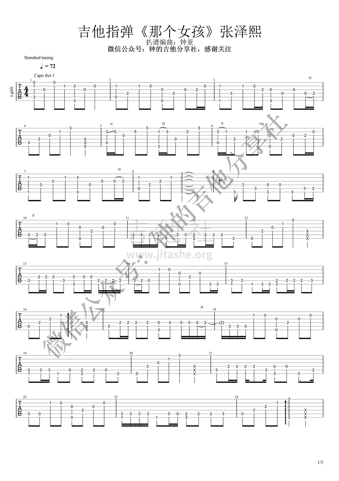 那个女孩吉他谱(图片谱,指弹)_张泽熙_那个女孩2_1.jpg