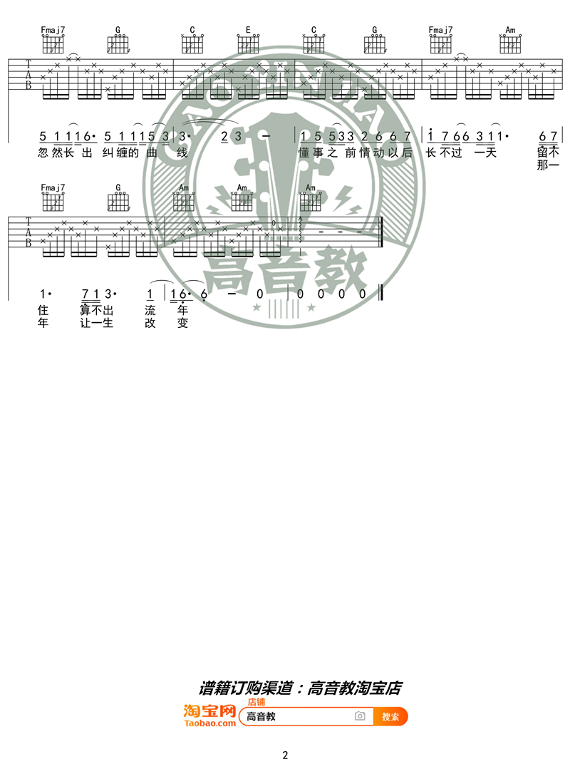 流年（高音教编配 猴哥吉他教学）吉他谱(图片谱,弹唱)_王菲(Faye Wong)_《流年》C调入门版02_副本.jpg