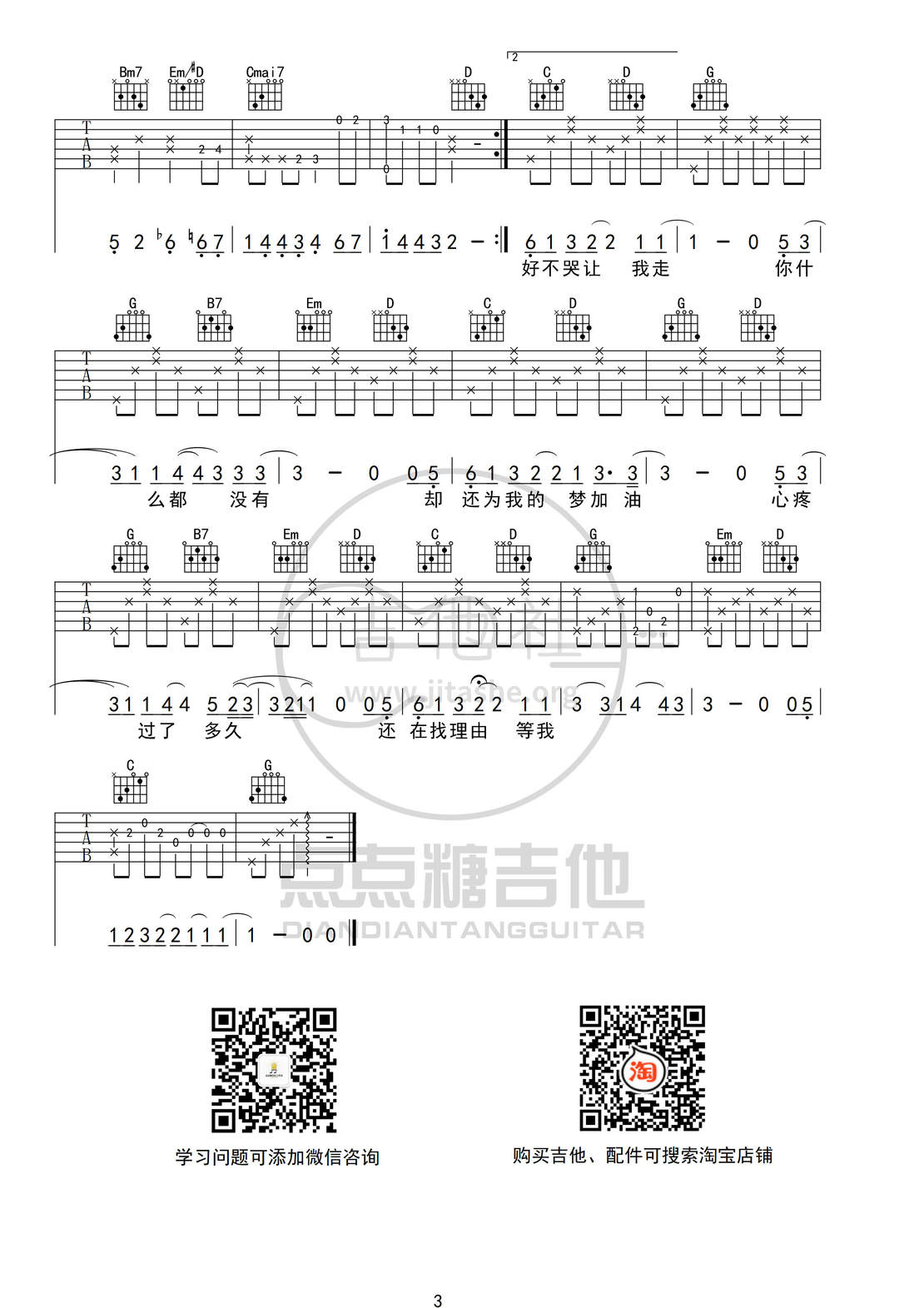 打印:说好不哭吉他谱_周杰伦(Jay Chou)_说好不哭3 300.jpg