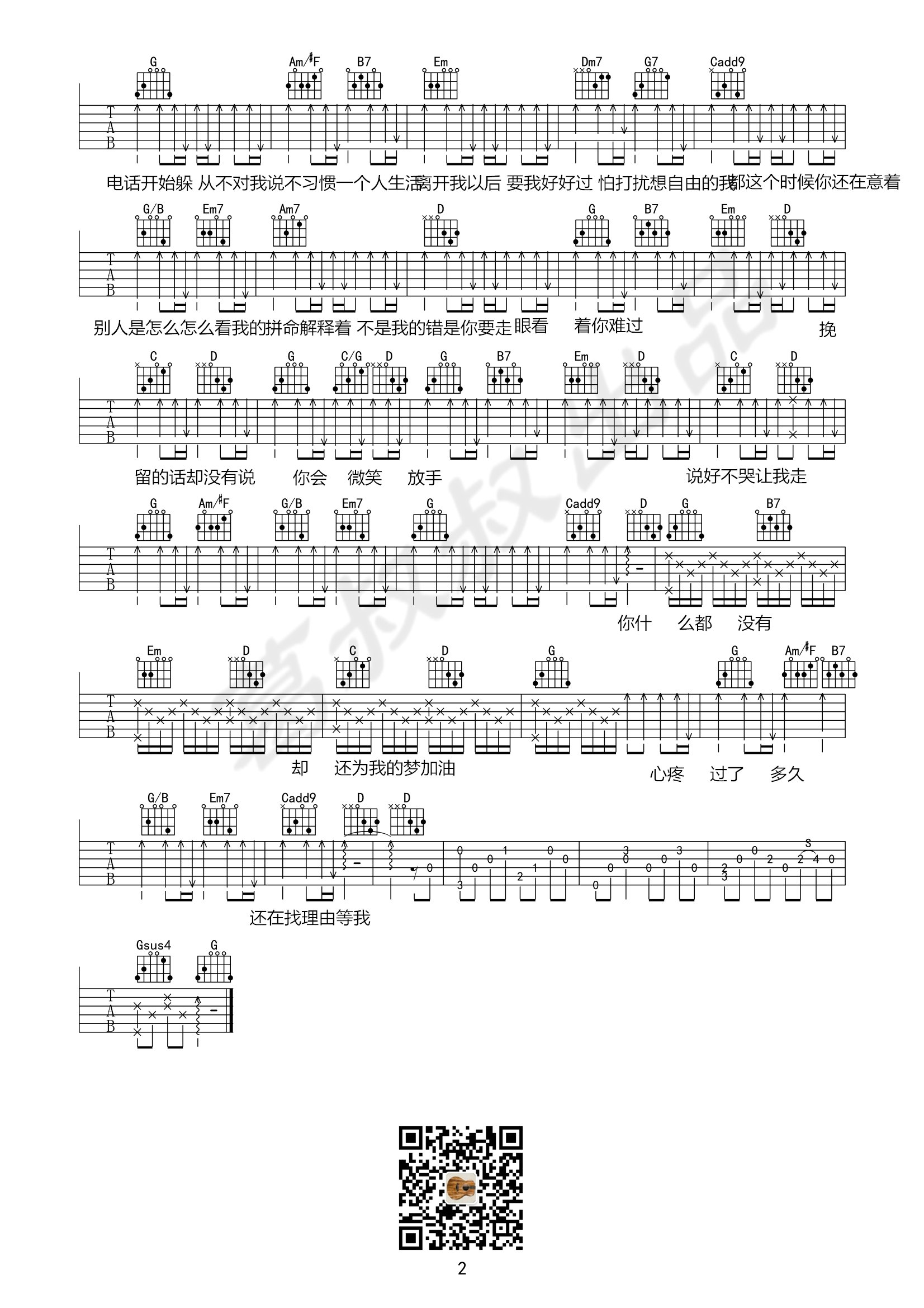 说好不哭吉他谱(图片谱,弹唱)_周杰伦(Jay Chou)_说好不哭02.jpg