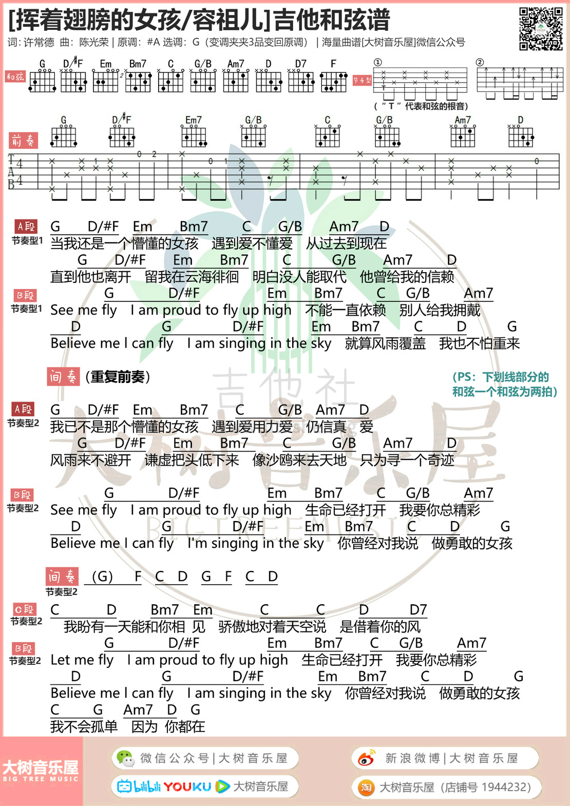 挥着翅膀的女孩（大树音乐屋）吉他谱(图片谱,弹唱)_容祖儿(Joey Yung)_国语版.jpg