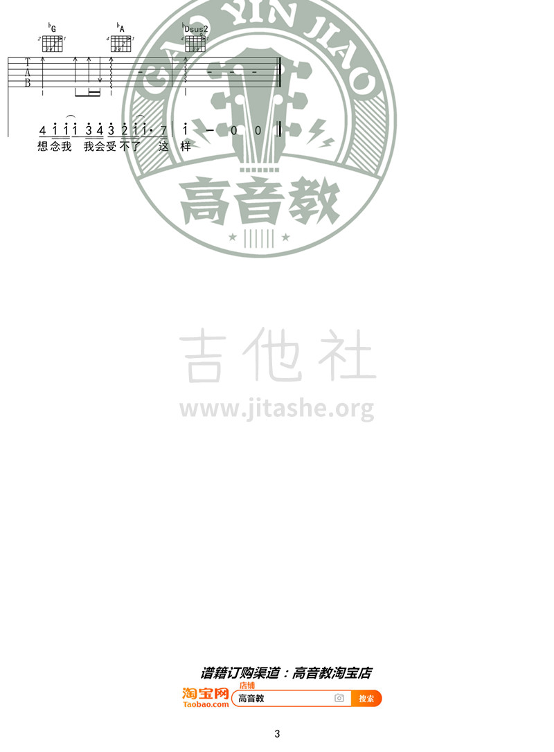 打印:修炼爱情（高音教）吉他谱_林俊杰(JJ)_《修炼爱情》C调入门版03_副本.jpg