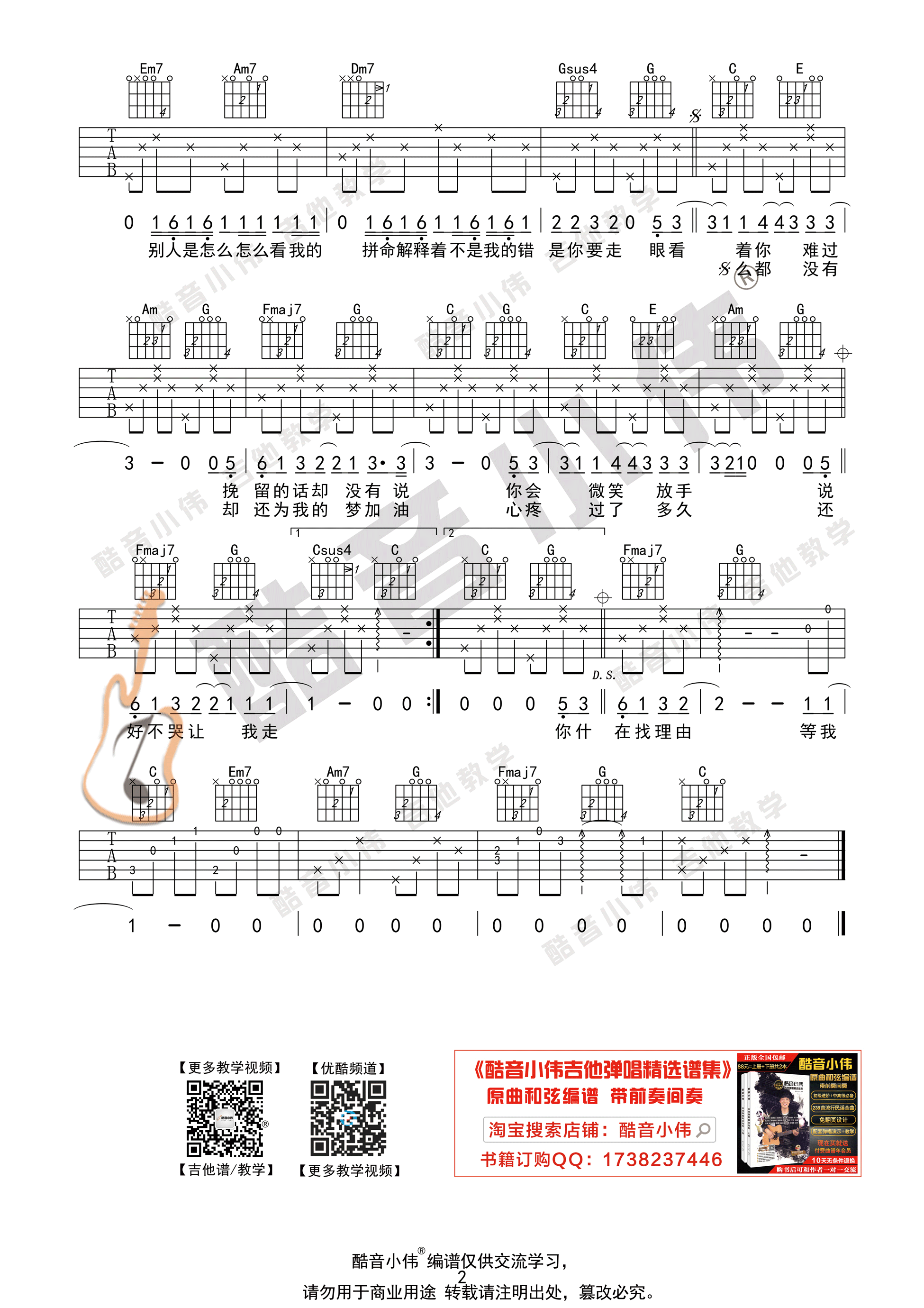 说好不哭（初级版 酷音小伟吉他弹唱教学）吉他谱(图片谱,吉他教学,吉他自学,酷音小伟)_周杰伦(Jay Chou)_说好不哭初级版2.gif