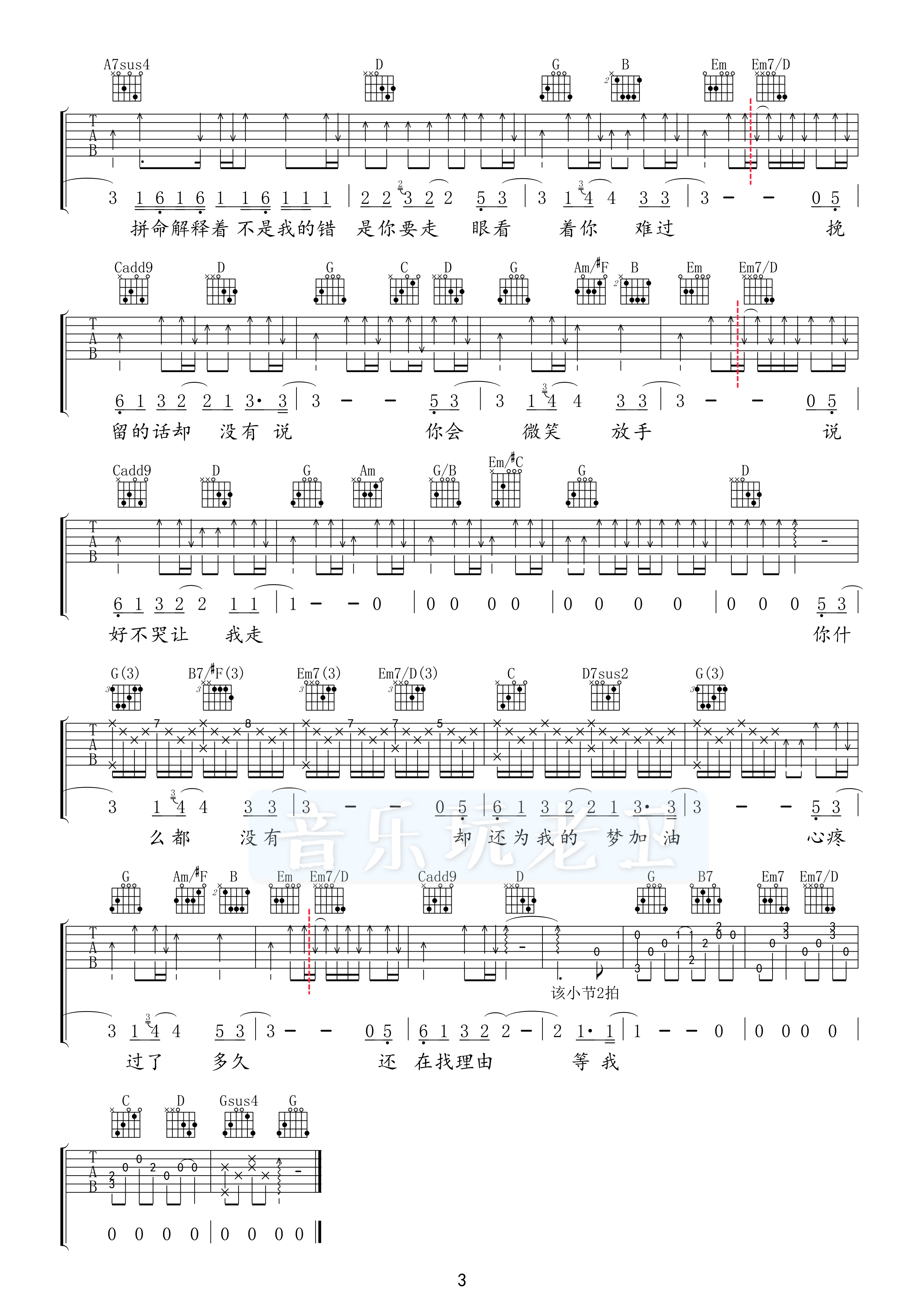 【音乐玩老卫】说好不哭 — 周杰伦（原版）吉他谱(图片谱,周杰伦,说好不哭,吉他弹唱)_周杰伦(Jay Chou)_说好不哭03_副本.png