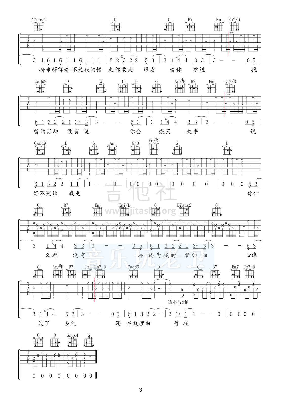 【音乐玩老卫】说好不哭 （中级版）吉他谱(图片谱,周杰伦,说好不哭,吉他弹唱)_周杰伦(Jay Chou)_说好不哭（中级版）03_副本.png