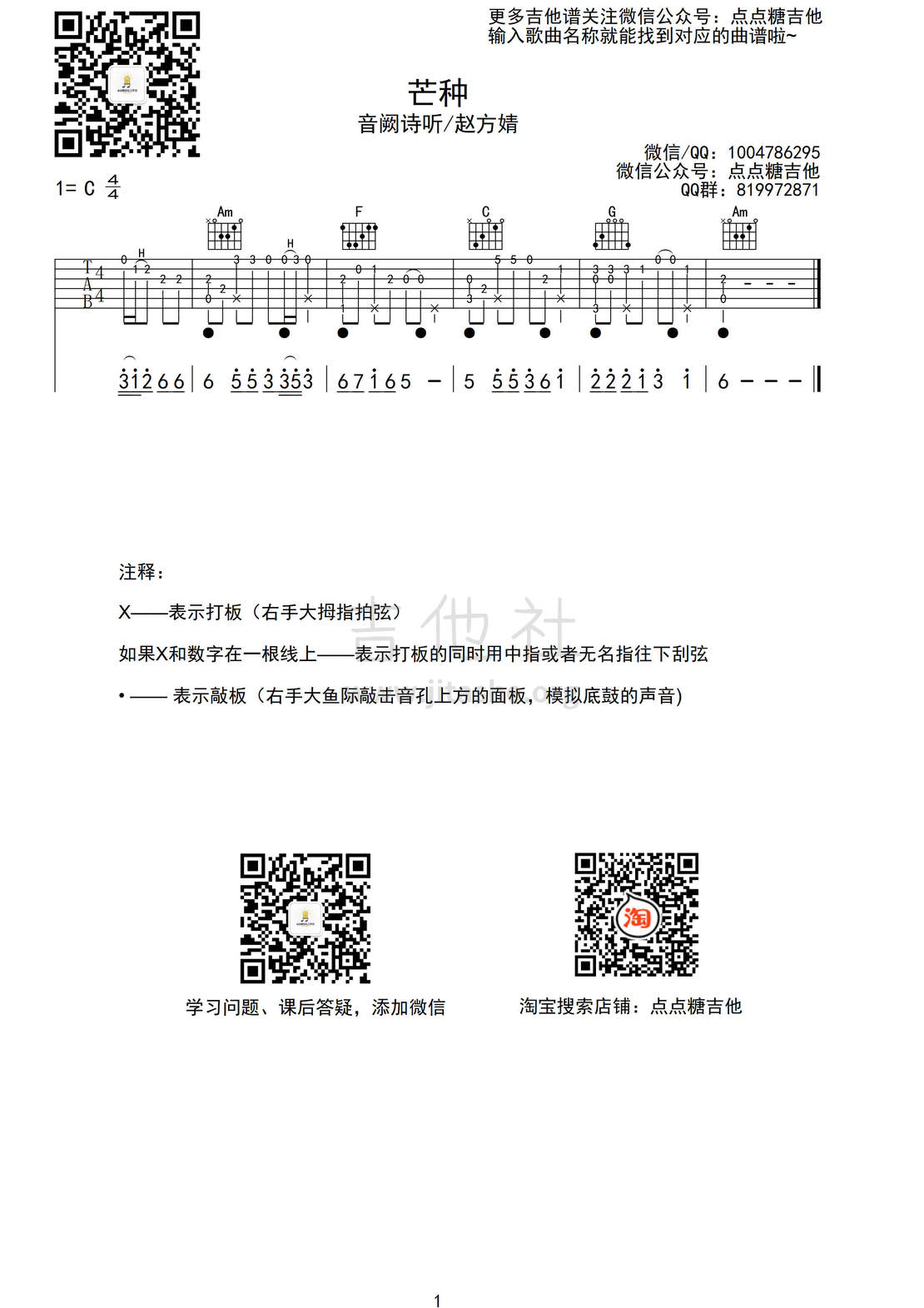 芒种（片段）吉他谱(图片谱,指弹,芒种,改编版)_音阙诗听(Interseting)_芒种300.jpg