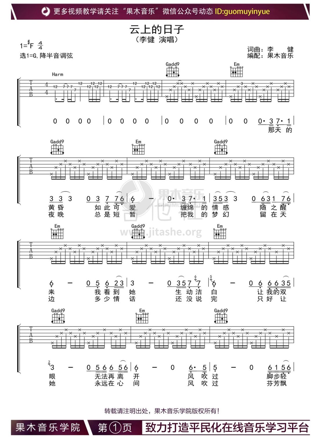 打印:云上的日子吉他谱_李健_1.jpg