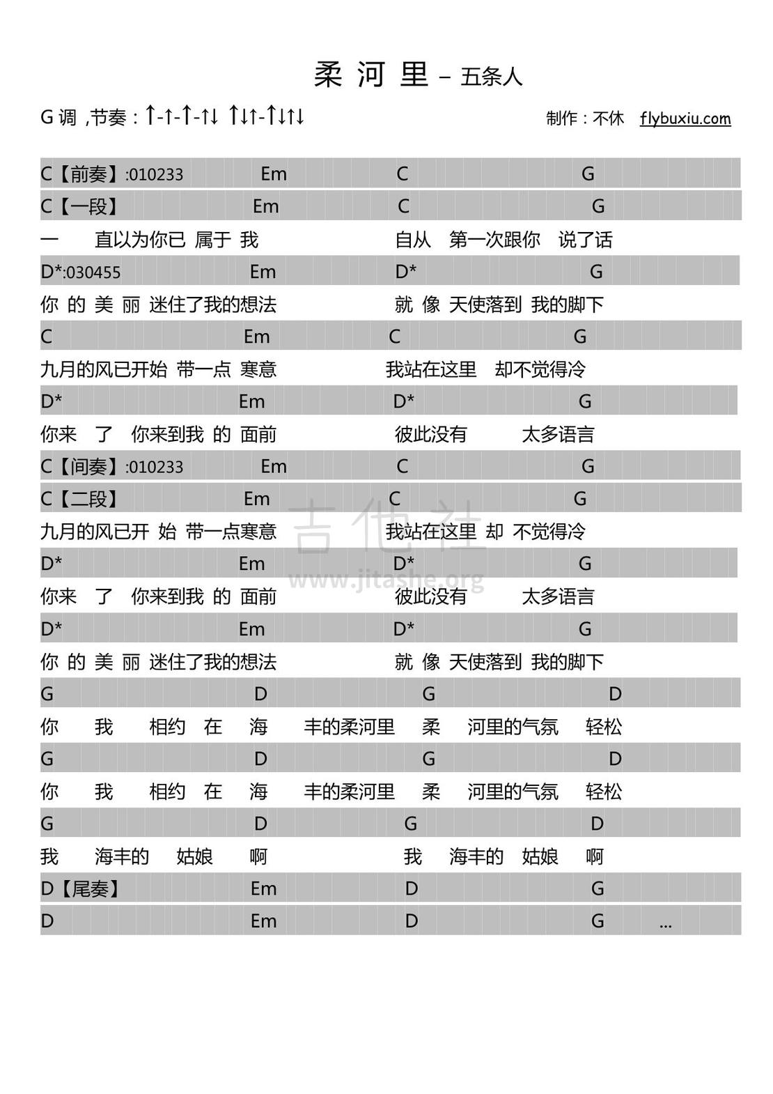 柔河里（不休弹唱谱）吉他谱(图片谱,弹唱,民谣)_五条人_五条人-柔河里0000.jpg
