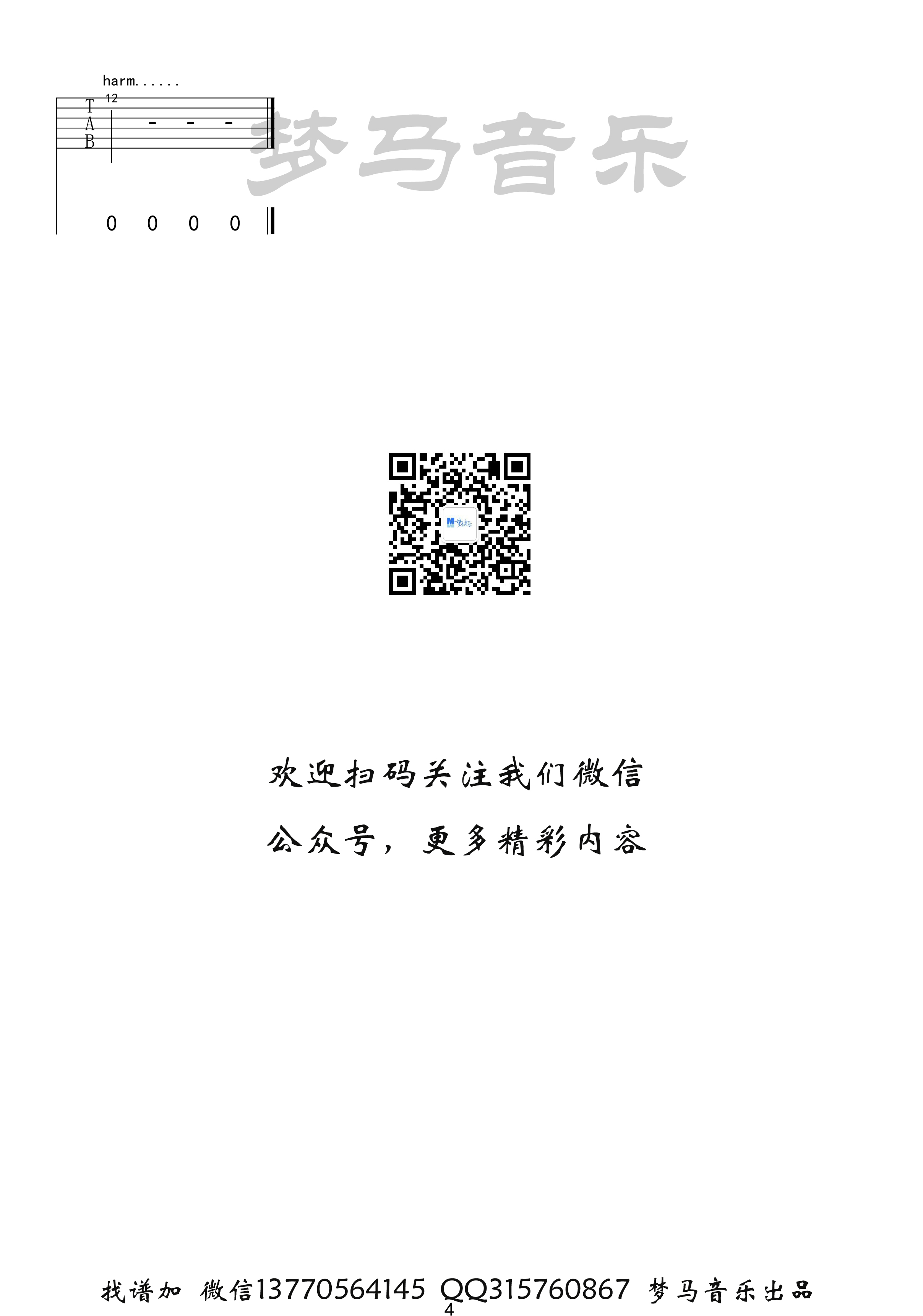 觅红吉他谱(图片谱,弹唱)_兔裹煎蛋卷_觅红-4.jpg