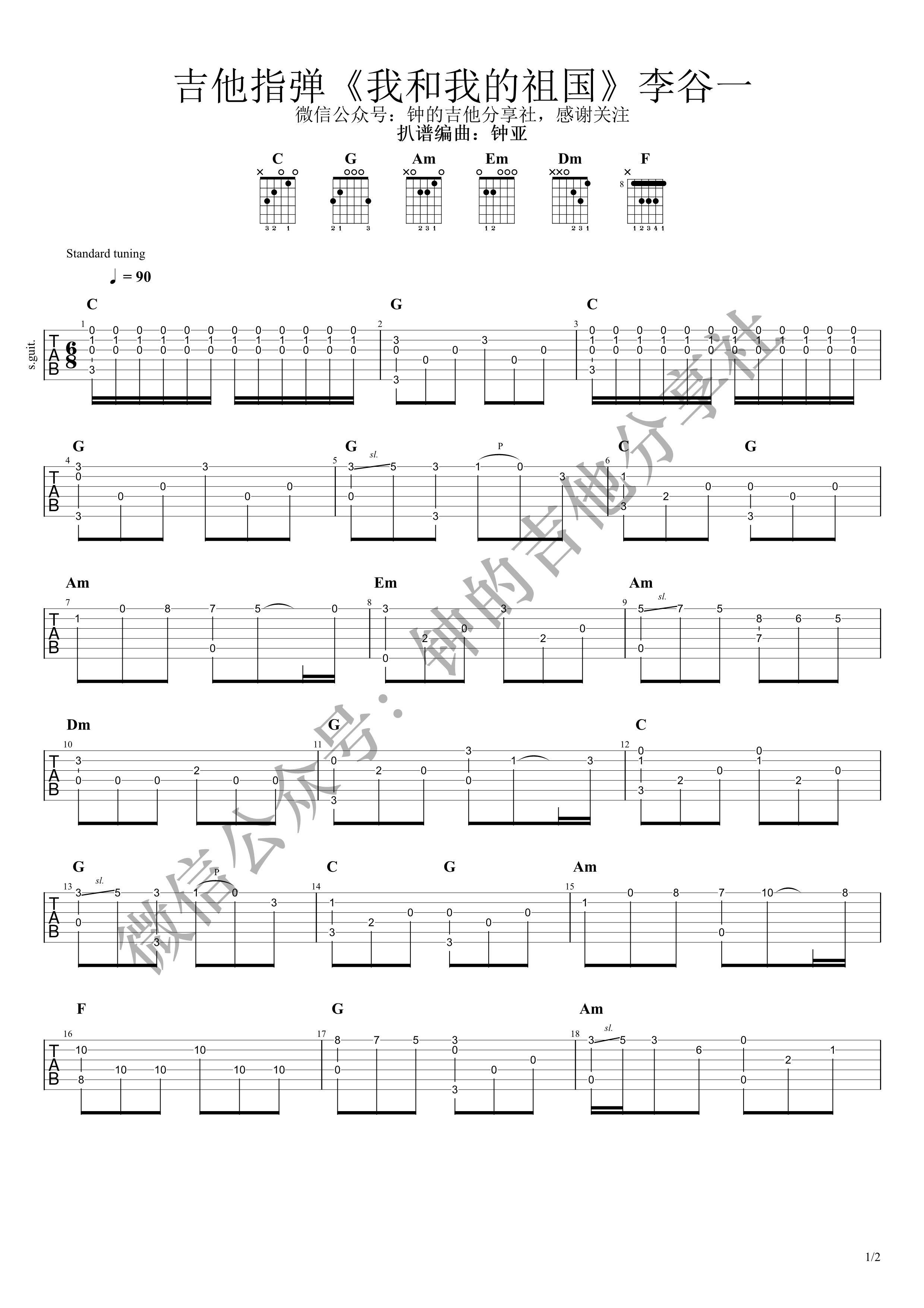 我和我的祖国吉他谱(图片谱,指弹)_李谷一_我和我的祖国_1.jpg