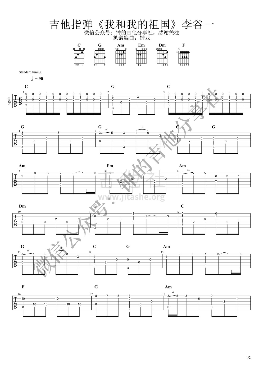 打印:我和我的祖国吉他谱_李谷一_我和我的祖国_1.jpg
