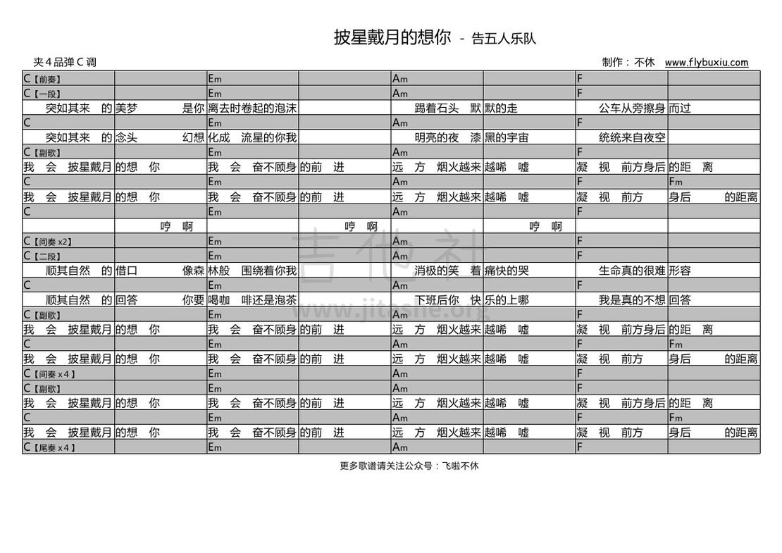 打印:披星戴月的想你（不休弹唱谱）吉他谱_告五人(Accusefive)_告五人-披星戴月的想你0000.jpg