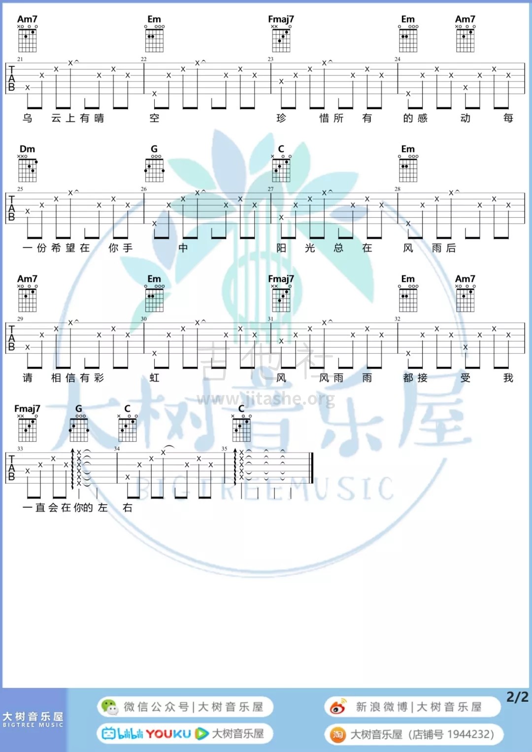 阳光总在风雨后（大树音乐屋）吉他谱(图片谱,弹唱)_许美静_2.webp.jpg