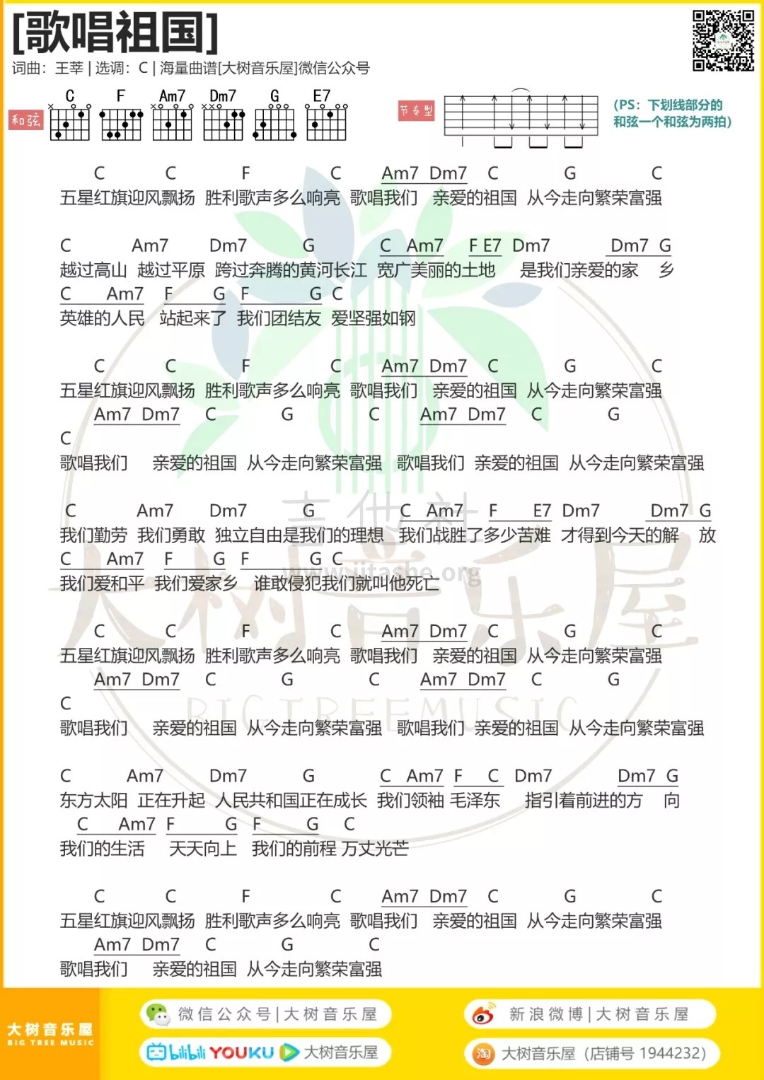 歌唱祖国（大树音乐屋）吉他谱(图片谱,弹唱)_群星(Various Artists)_2.webp.jpg