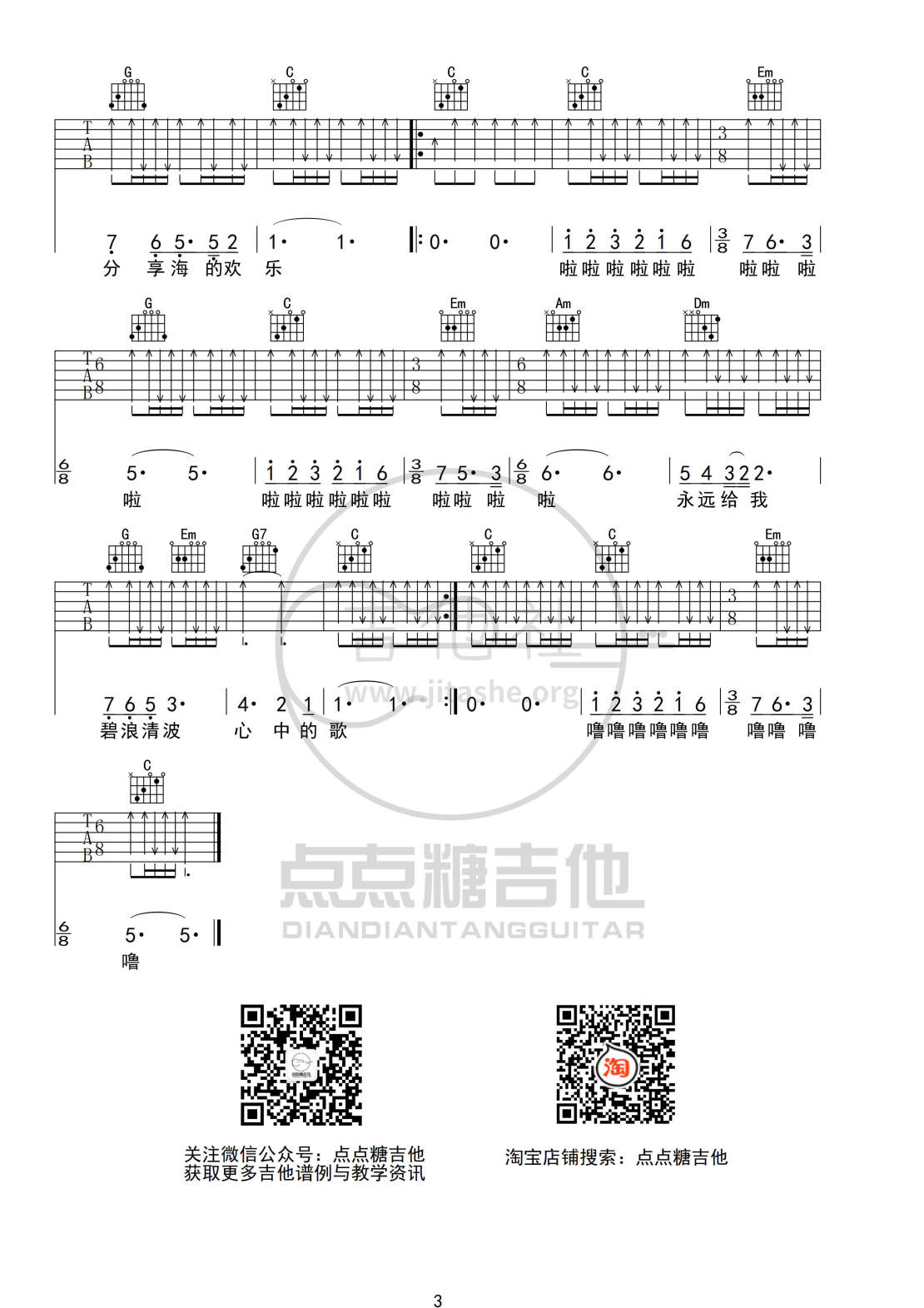 我和我的祖国（C调弹唱六线谱）吉他谱(图片谱,简单版,弹唱)_王菲(Faye Wong)_我和我的祖国3 300.jpg