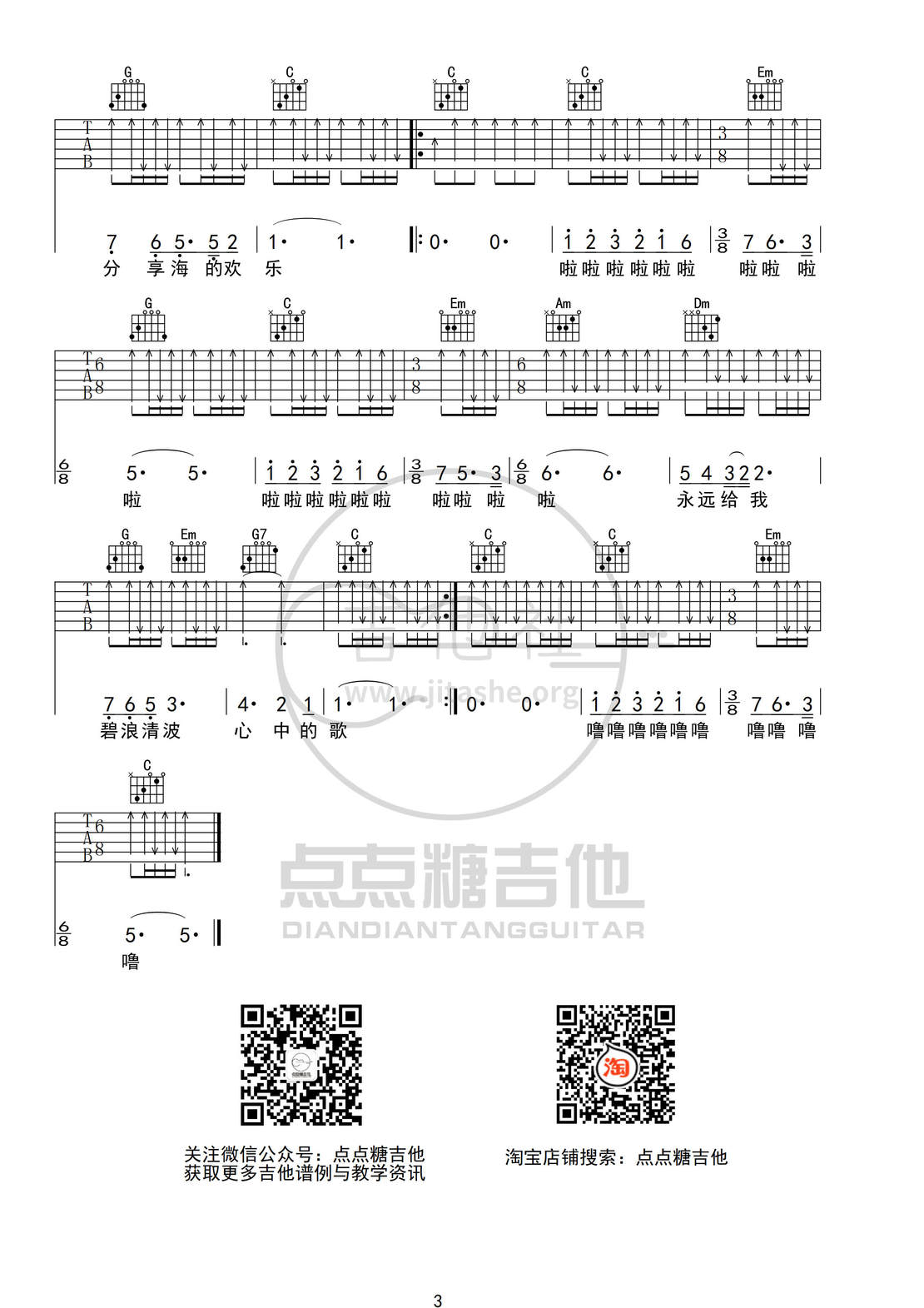 我和我的祖国（C调弹唱六线谱）吉他谱(图片谱,简单版,弹唱)_王菲(Faye Wong)_我和我的祖国3 300.jpg
