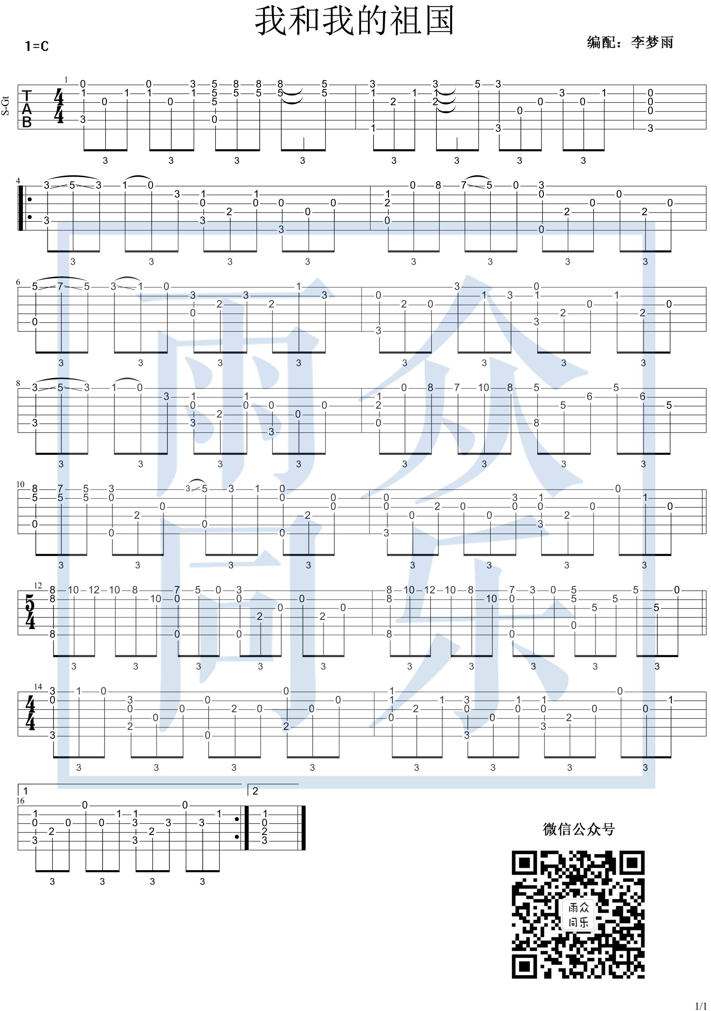 我和我的祖国（吉他独奏）吉他谱(图片谱)_李谷一_我和我的祖国.jpg